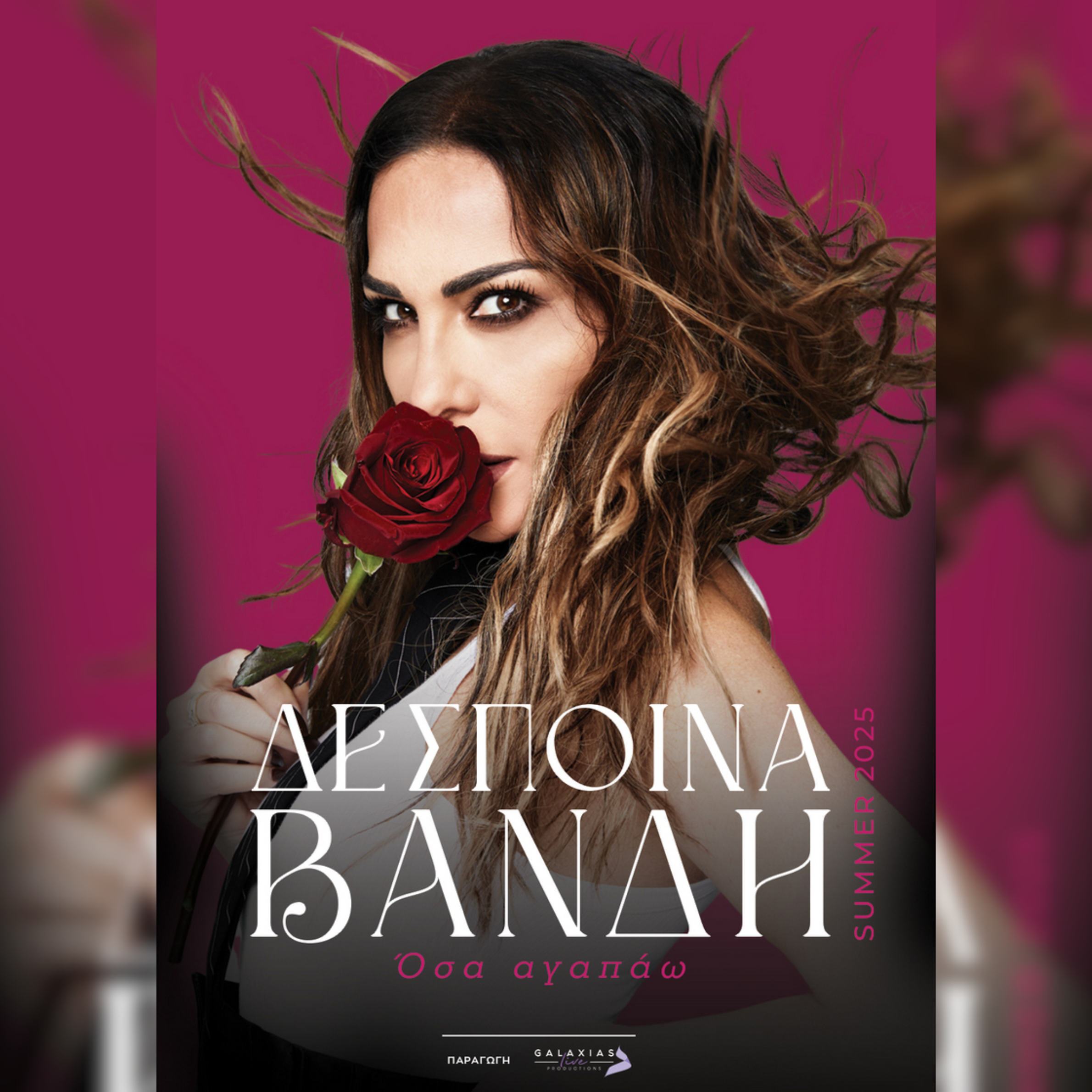 SKG | ΔΕΣΠΟΙΝΑ ΒΑΝΔΗ - «Όσα Αγαπάω»